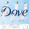 Dove　新聞広告.jpg